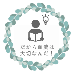 血行促進と自律神経を整える磁気健康センター森川