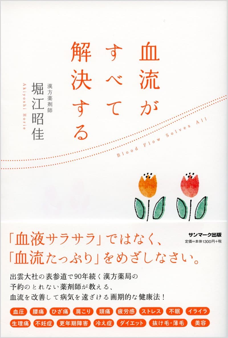 血行促進と自律神経を整える磁気健康センター森川