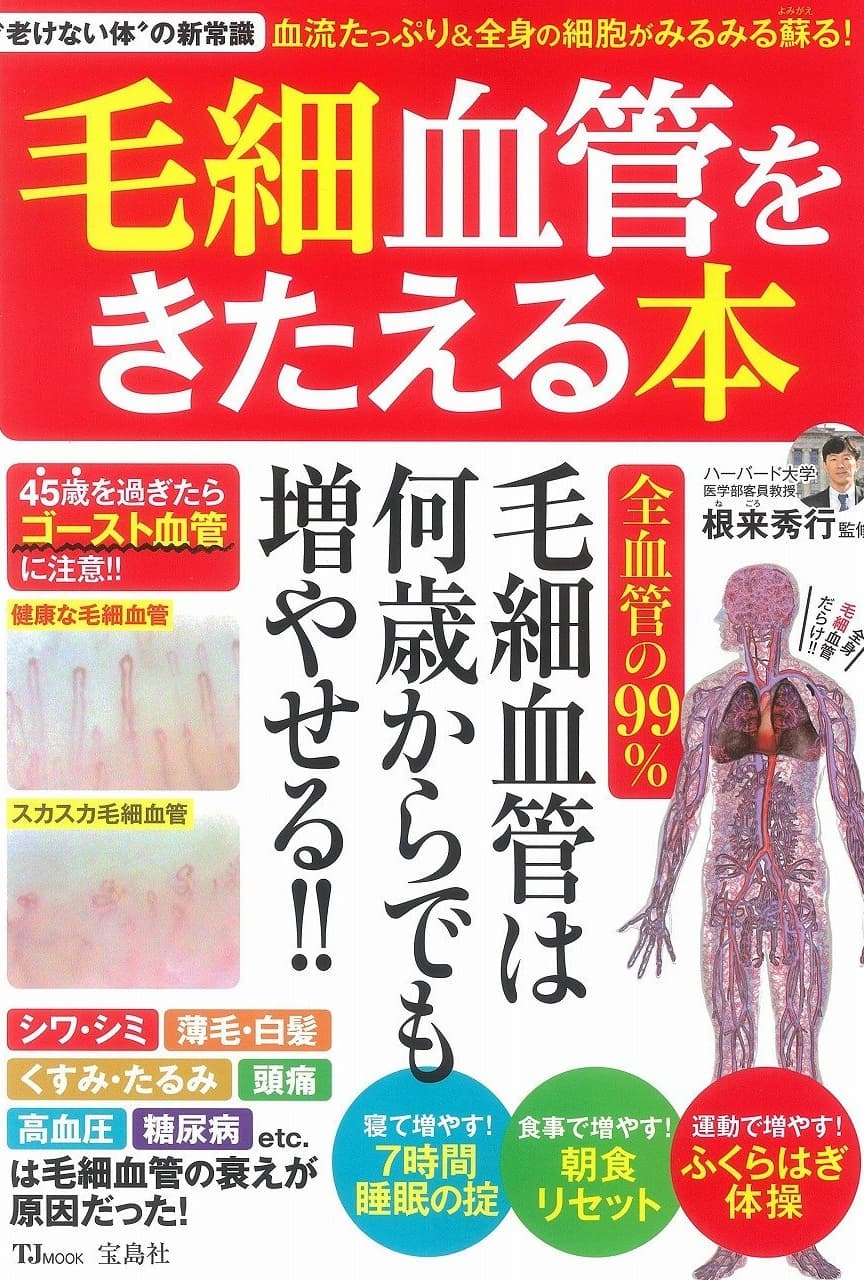 血行促進と自律神経を整える磁気健康センター森川