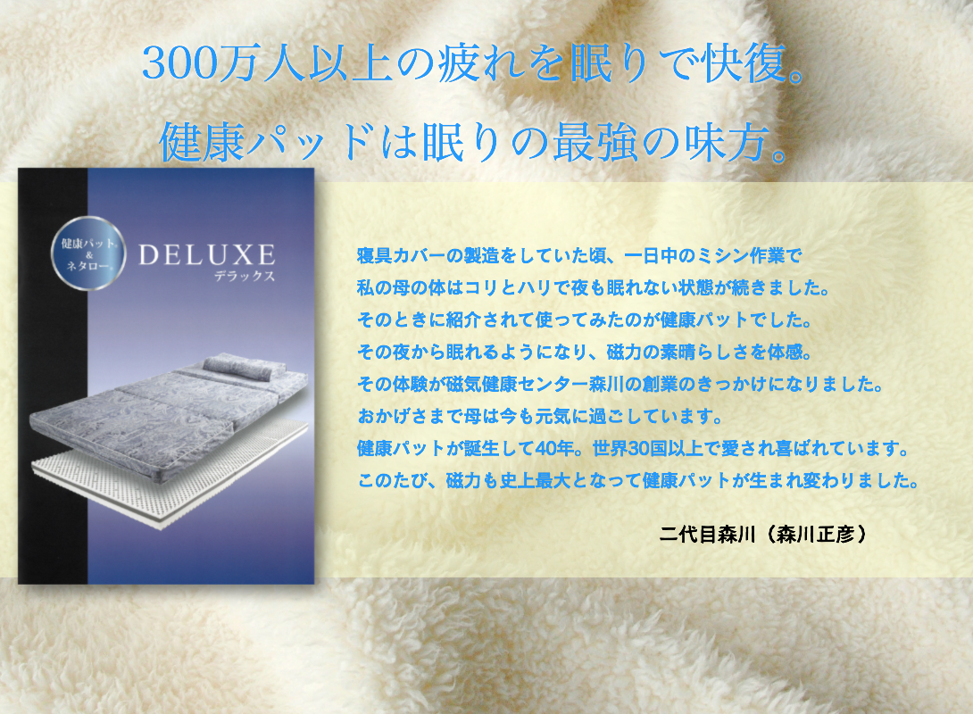 磁気の力で血行の促進と自律神経を整える